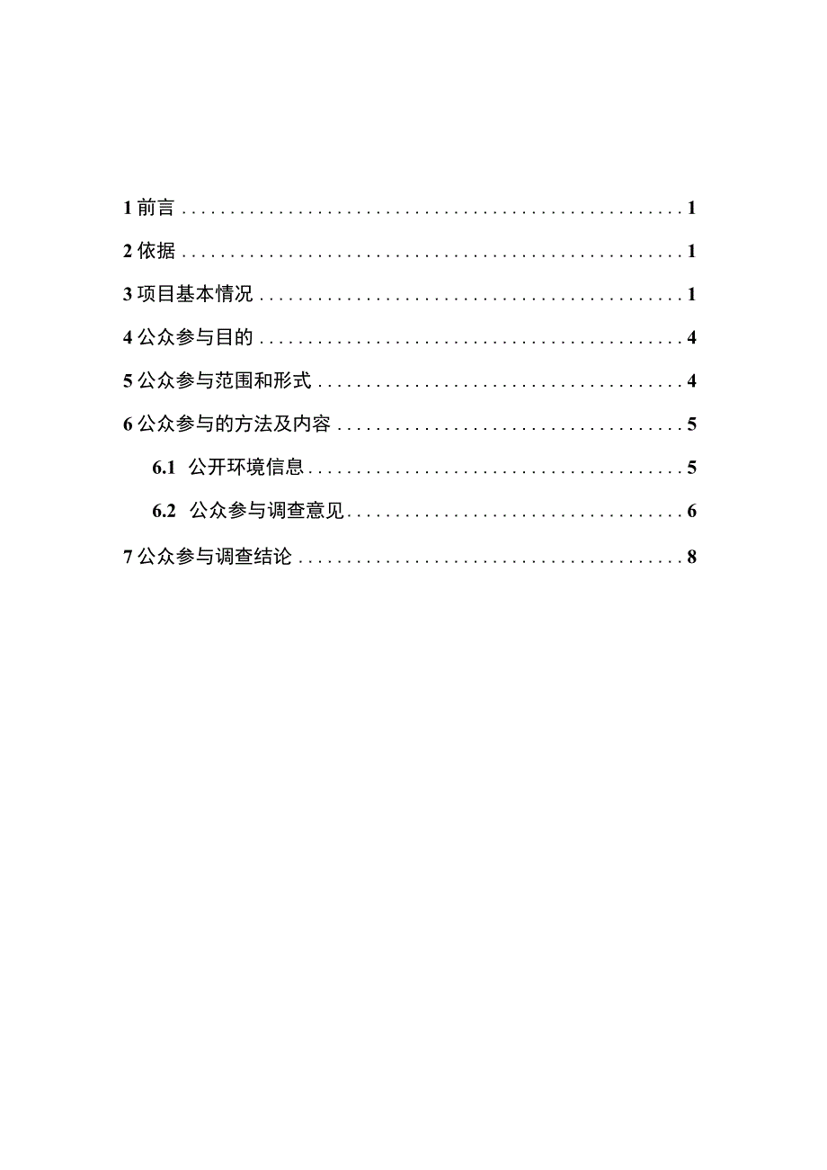 汉源大道快速化改造工程（彭祖大道_城东大道）公众参与.docx_第2页