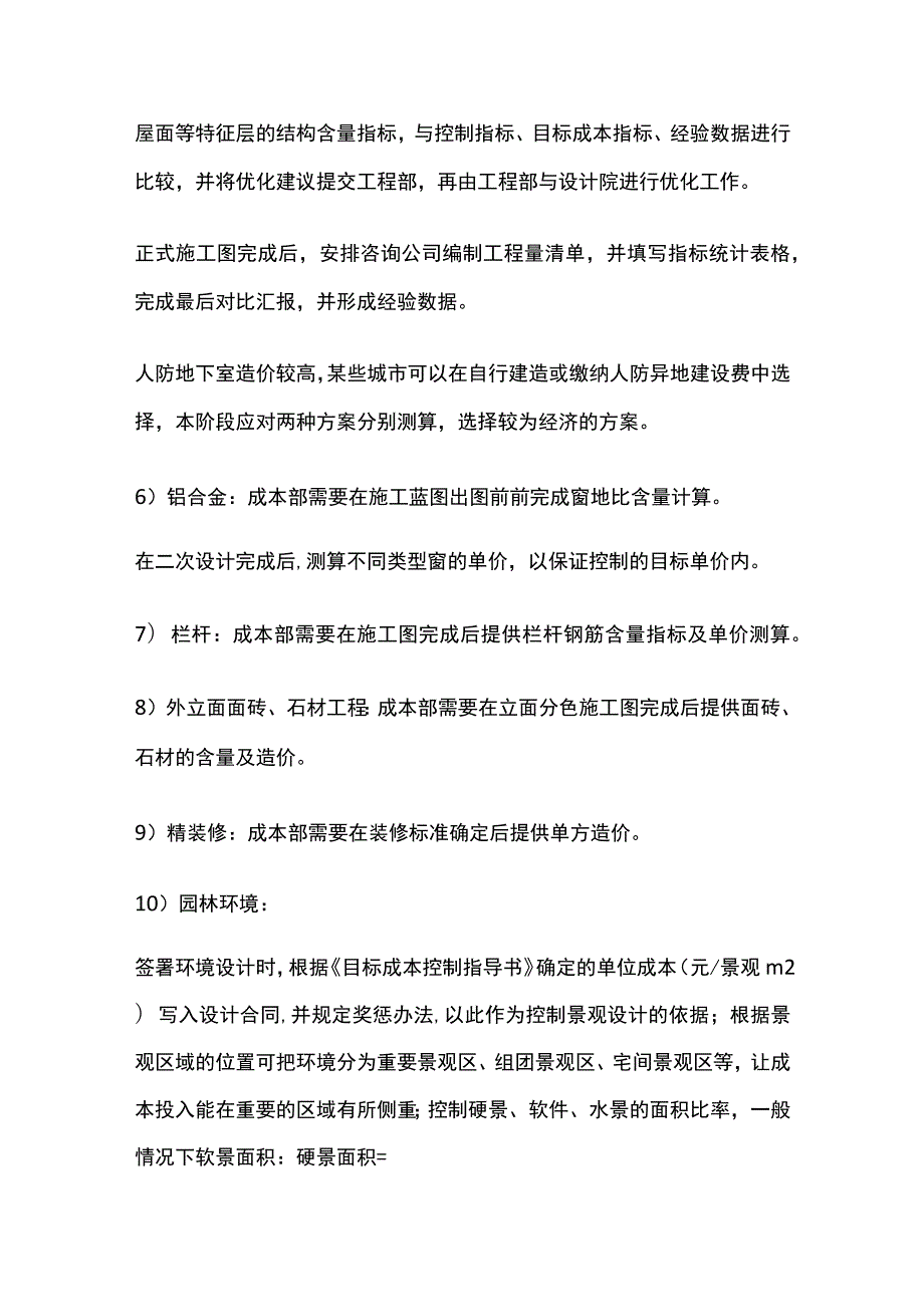 住宅小区设计方案的优化全.docx_第2页