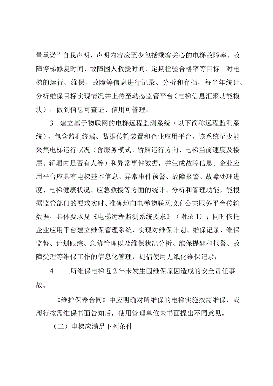 福建省改进电梯维护保养模式试点工作方案.docx_第2页