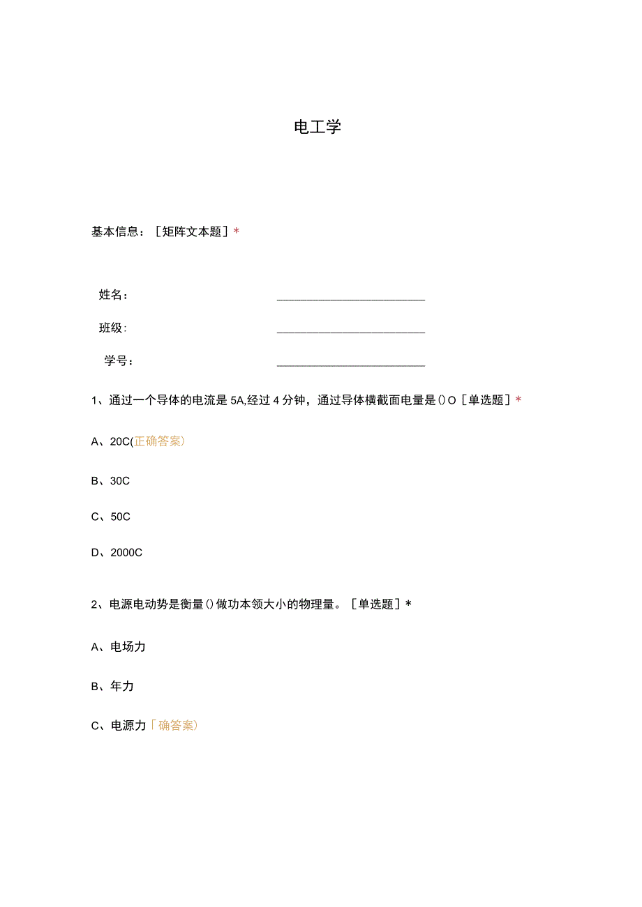 高职中职大学 中职高职期末考试期末考试电工学 选择题 客观题 期末试卷 试题和答案.docx_第1页