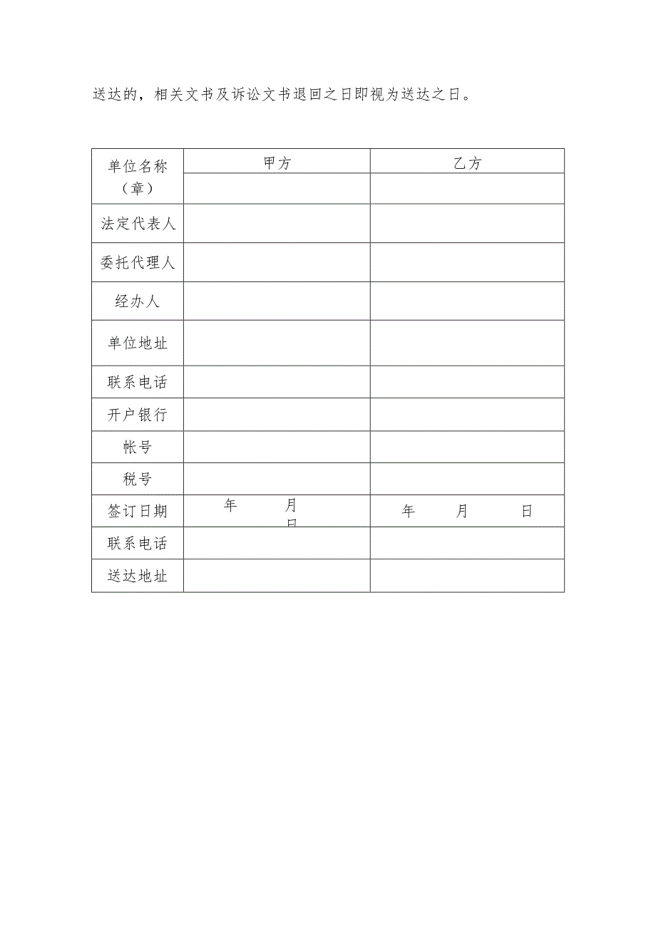 公司员工离职后竞业限制协议.docx_第3页