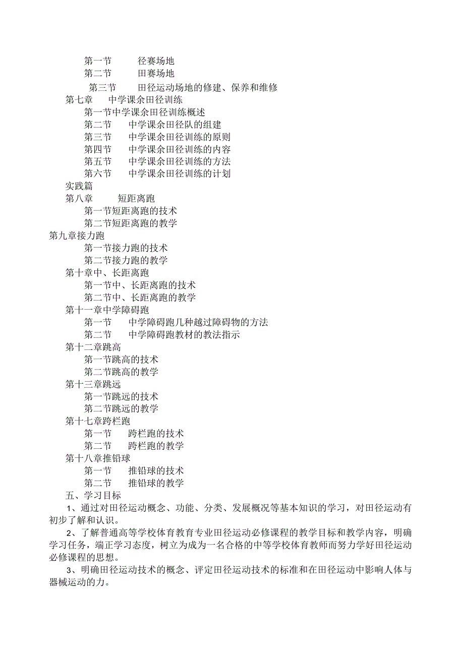 石大田径(一)(二)(三)必修课理论考试大纲.docx_第2页