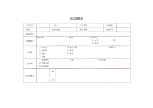 员工主动离职-离职手续办理08第七节 员工离职单.docx