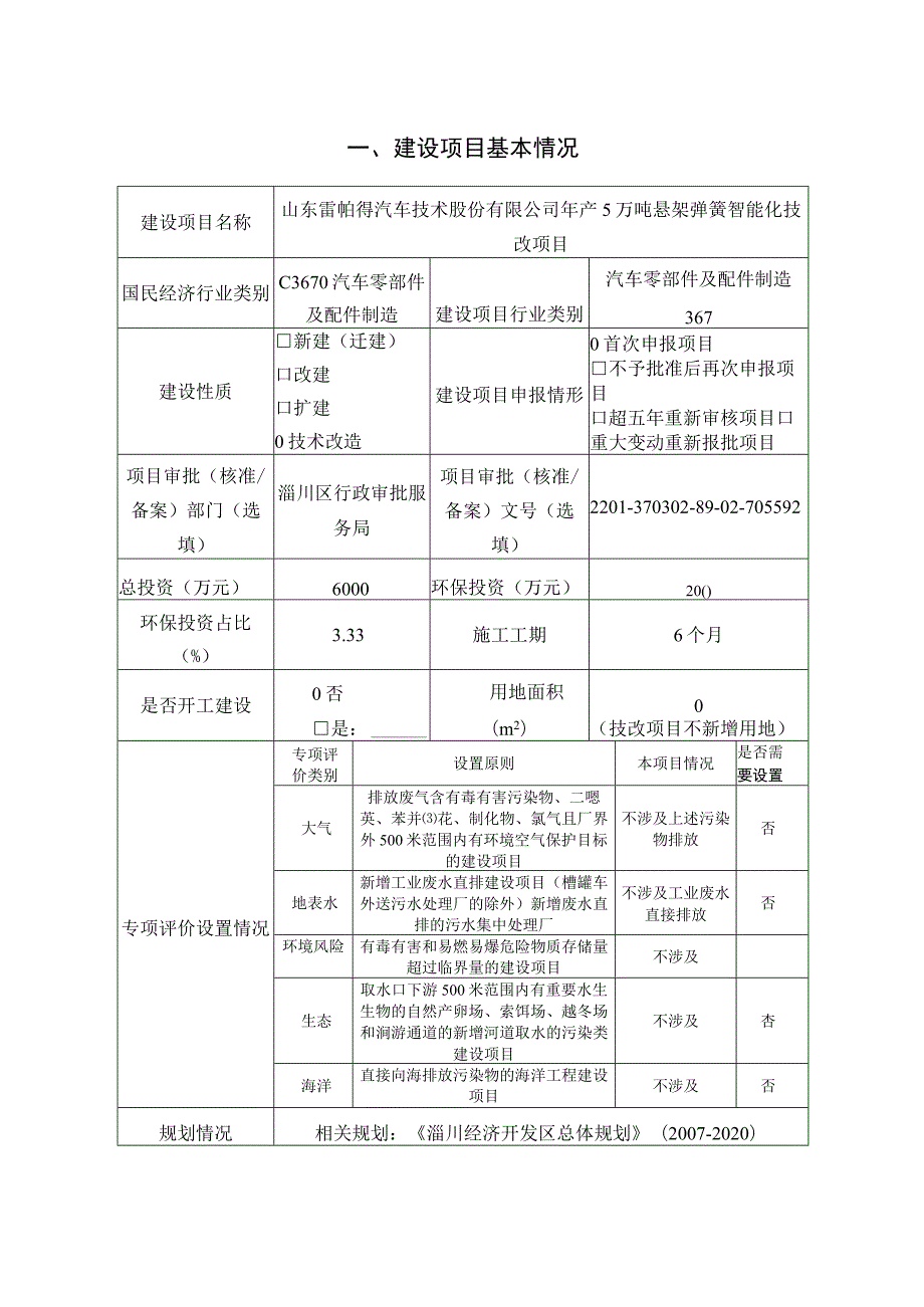 年产5万吨悬架弹簧智能化技改项目环境影响评价报告书.docx_第2页