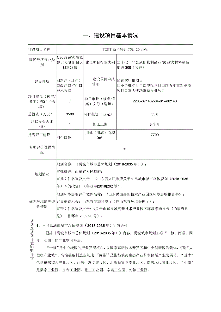 年加工新型镁纤维板20万张项目环境影响评价报告书.docx_第2页