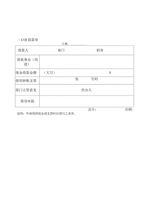 【企业财务管理表格大全】收付款纵表格.docx