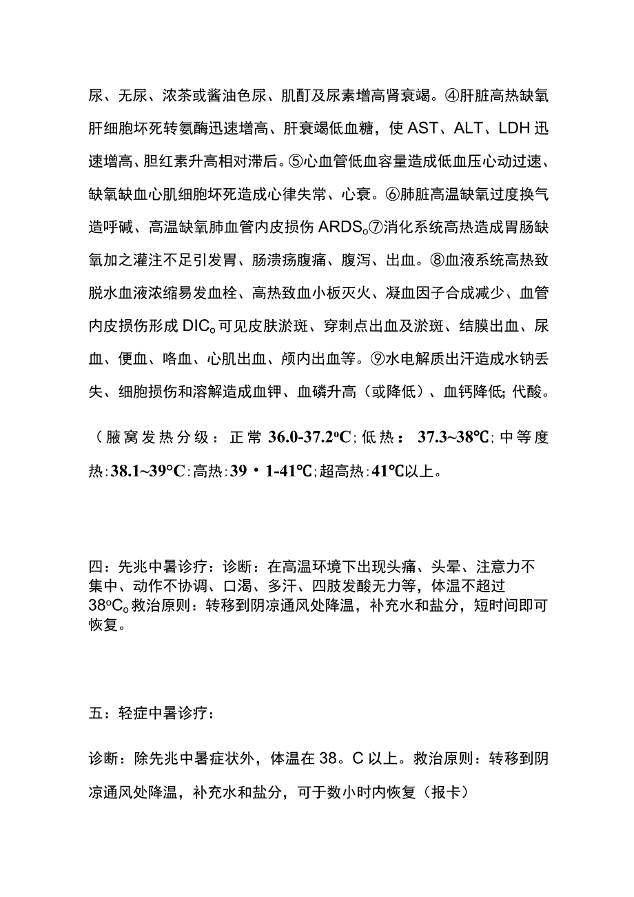 中暑的诊疗规范 实用总结全.docx_第2页