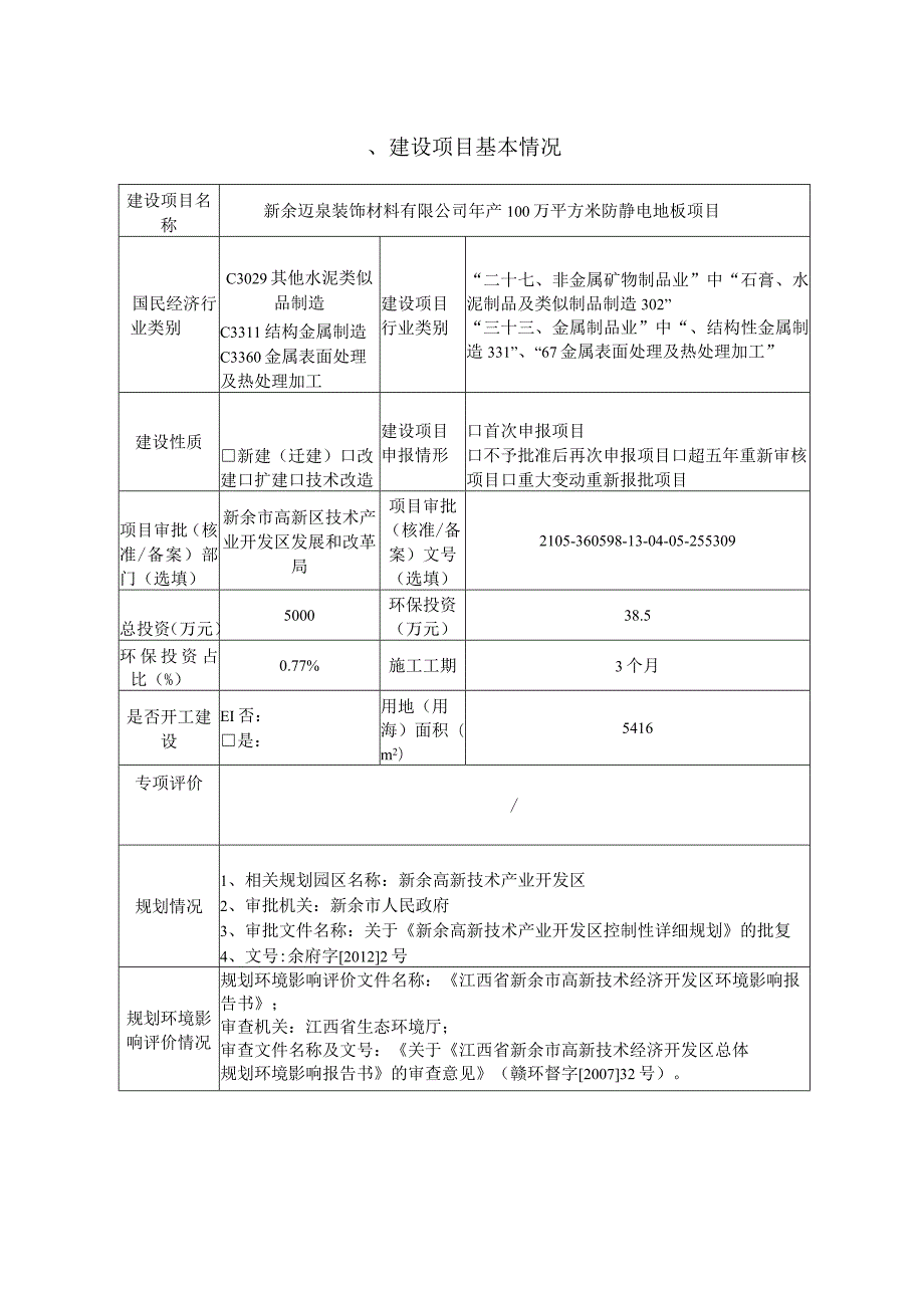 年产100万平方米防静电地板项目环境影响评价报告.docx_第2页