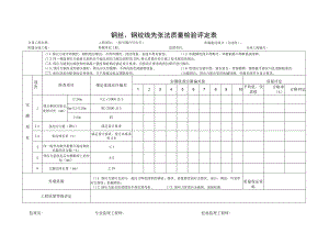 钢丝、钢绞线先张法质量检验评定表.docx