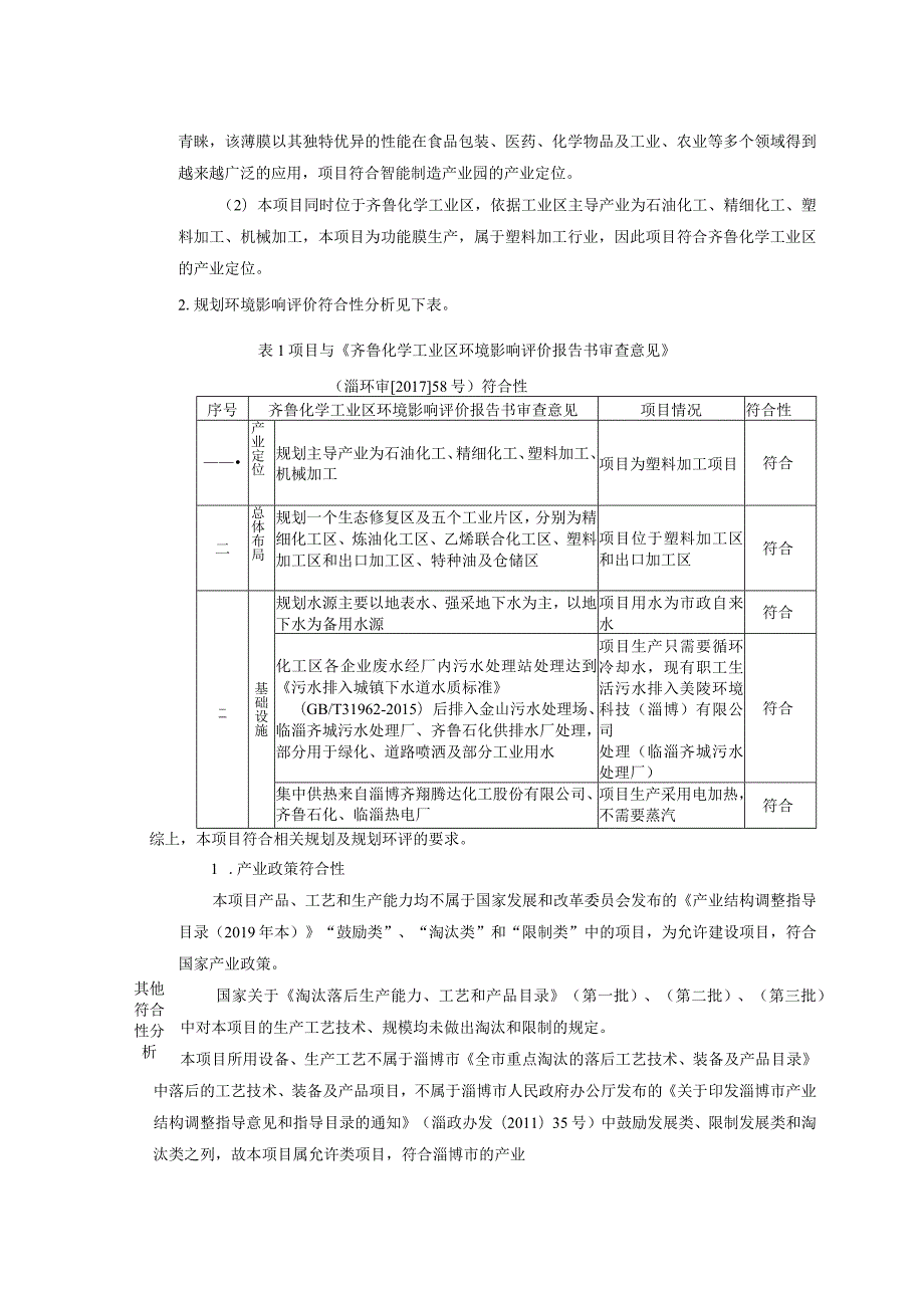 年产4000吨功能膜技改项目环境影响评价报告书.docx_第3页