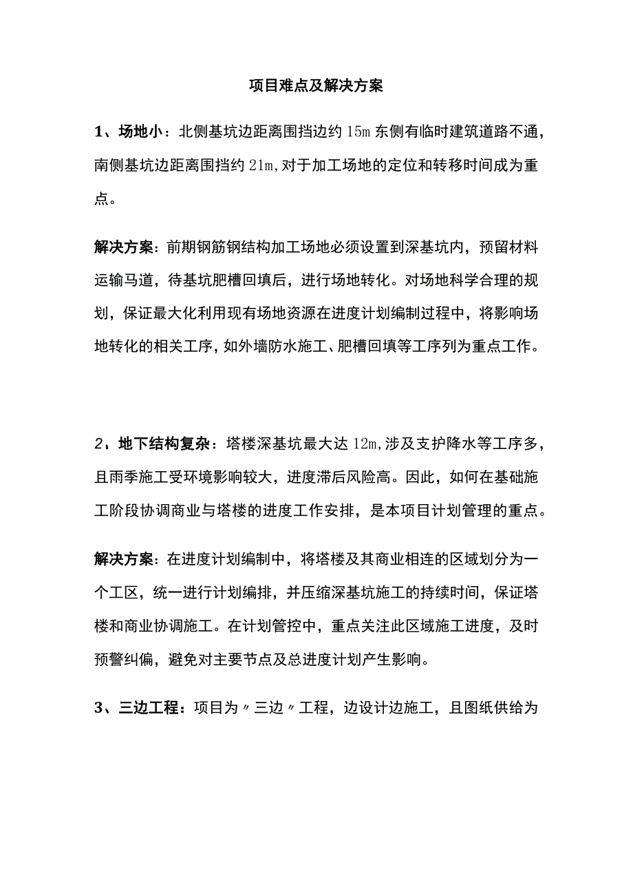 超高层穿插施工精细化进度管理经验 标准版模板.docx_第2页