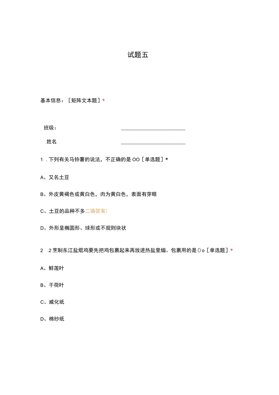 高职中职大学期末考试试题五 选择题 客观题 期末试卷 试题和答案.docx_第1页