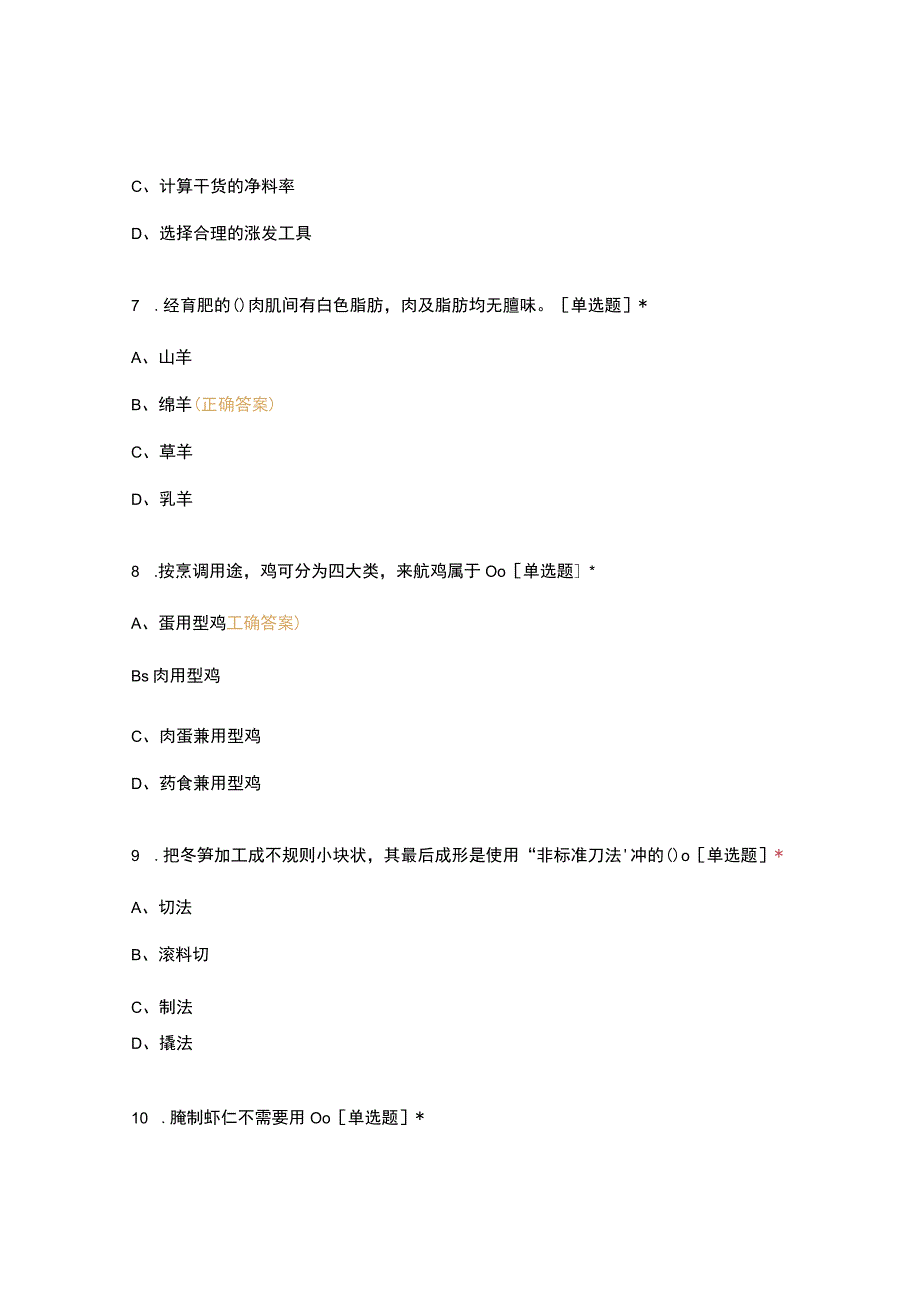 高职中职大学期末考试试题五 选择题 客观题 期末试卷 试题和答案.docx_第3页