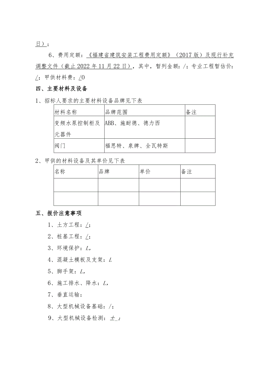 建筑工程工程量清单编制说明.docx_第2页