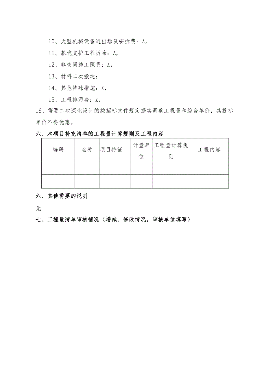 建筑工程工程量清单编制说明.docx_第3页