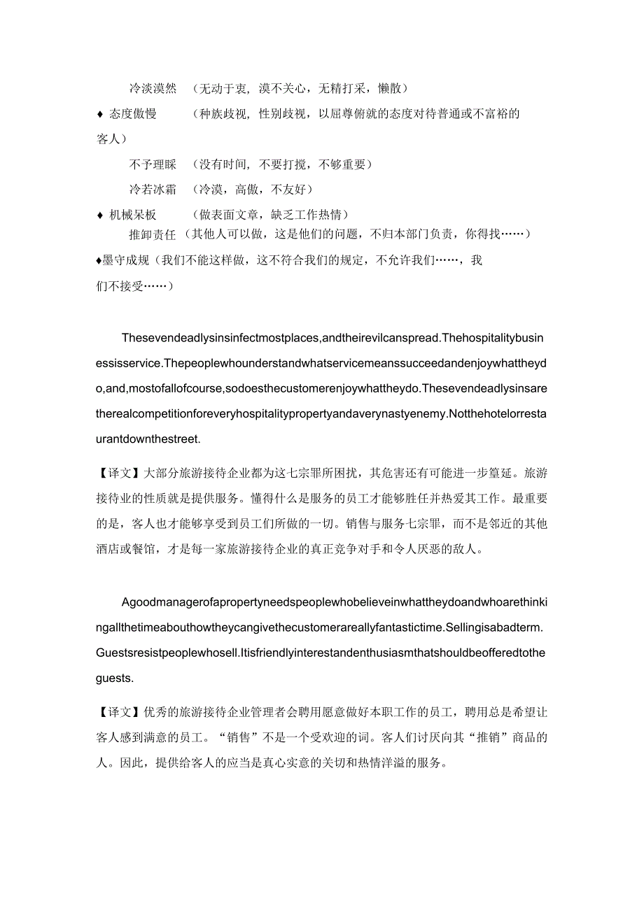 第14章学术翻译.docx_第3页