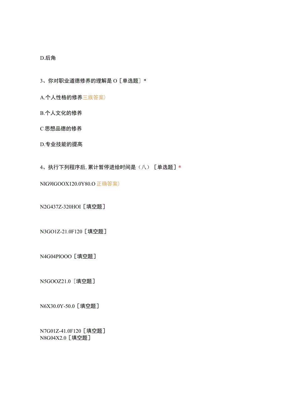 高职中职大学 中职高职期末考试期末考试15数控51班500-600题 选择题 客观题 期末试卷 试题和答案.docx_第2页