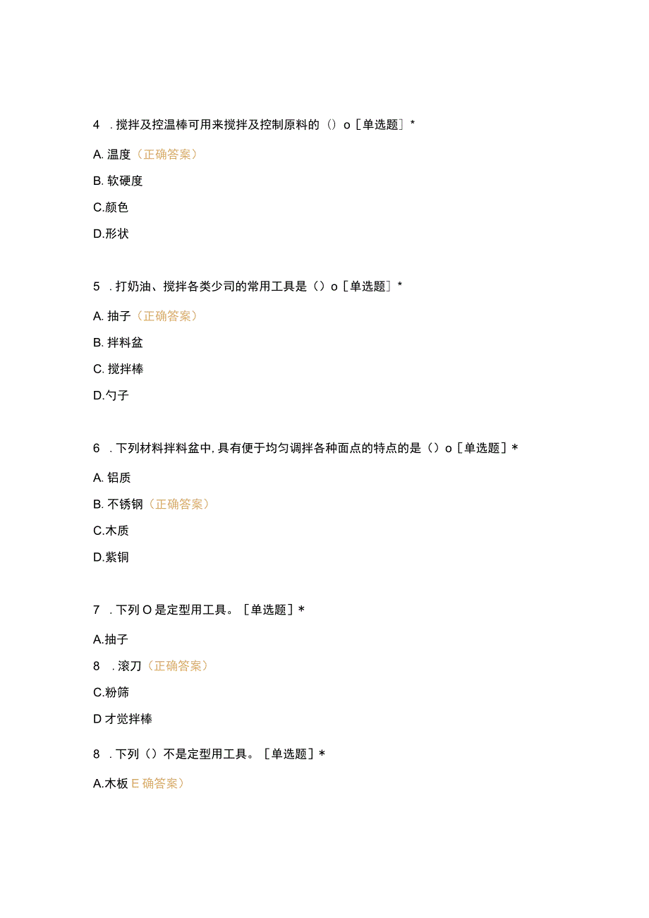 高职中职大学 中职高职期末考试期末考试西式面点师 操作前的准备（闯关）西点选择题 客观题 期末试卷 试题和答案.docx_第2页