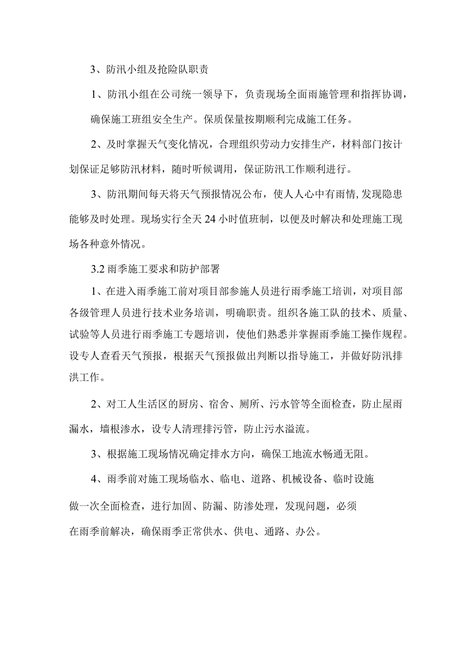 夏季防洪防汛方案范本.docx_第2页