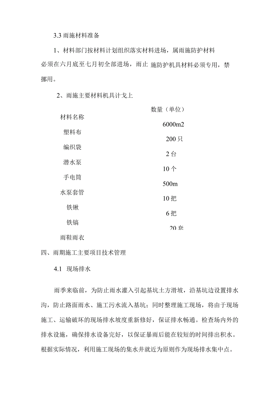 夏季防洪防汛方案范本.docx_第3页