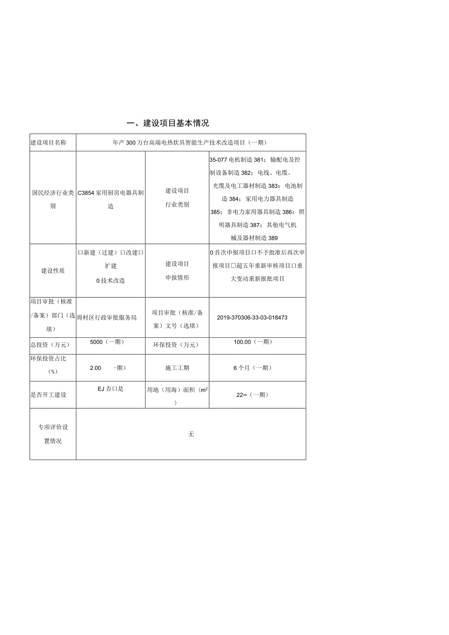 年产300万台高端电热炊具智能生产技术改造项目环境影响评价报告书.docx_第2页