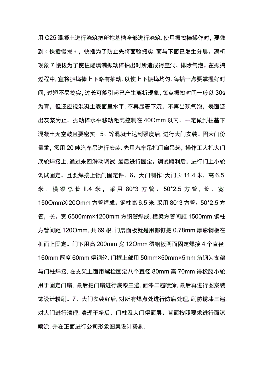 新工地开大门施工方案全.docx_第3页