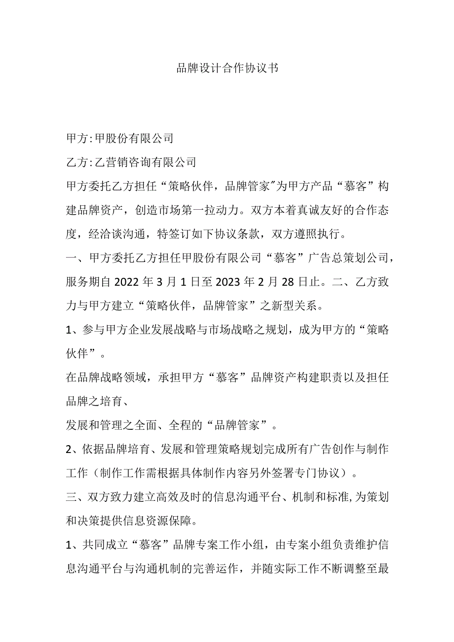 品牌设计合作协议书 标准版模板.docx_第1页