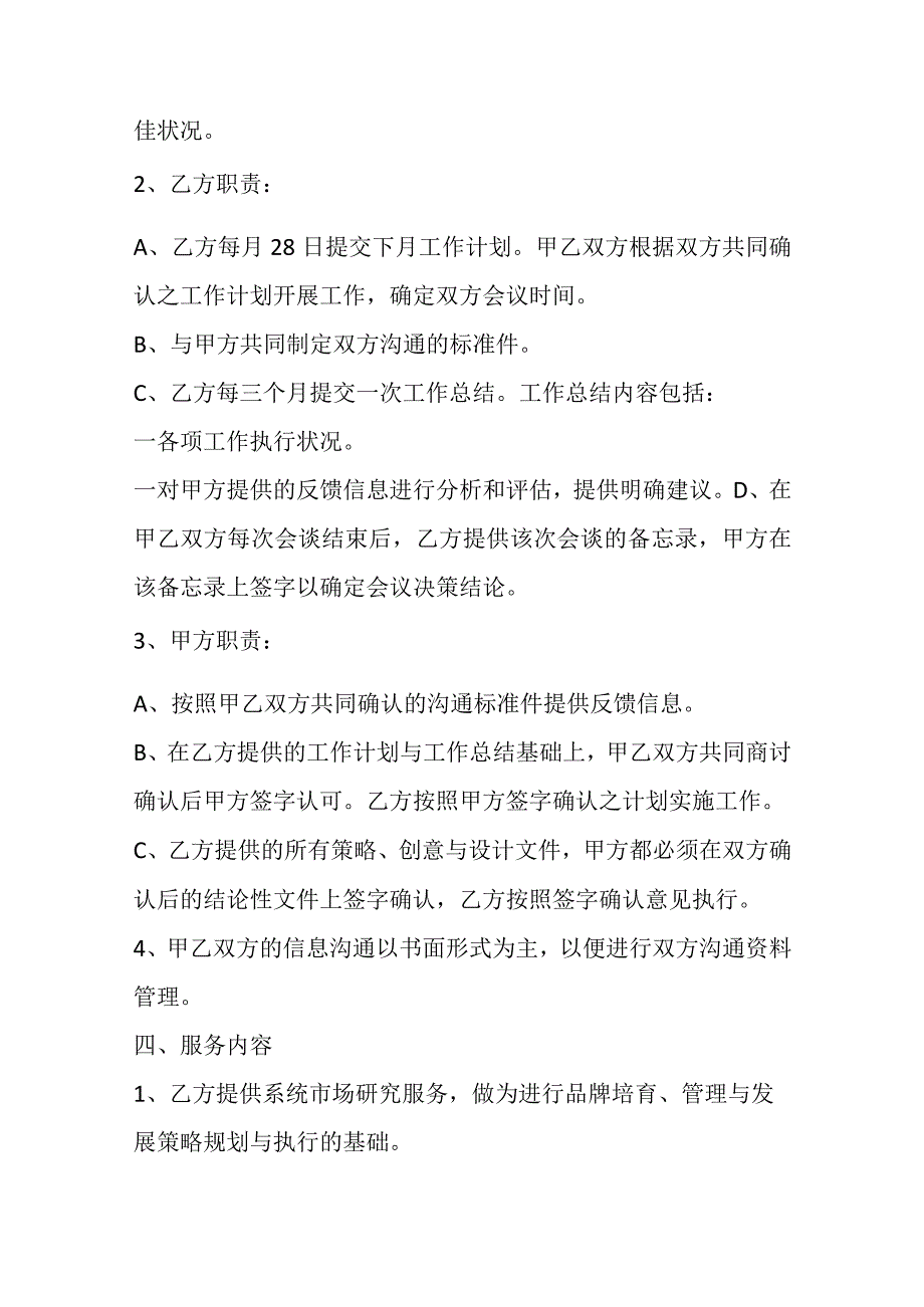 品牌设计合作协议书 标准版模板.docx_第2页