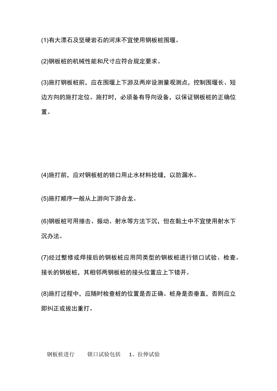 一级建造师 各类围堰施工全.docx_第3页