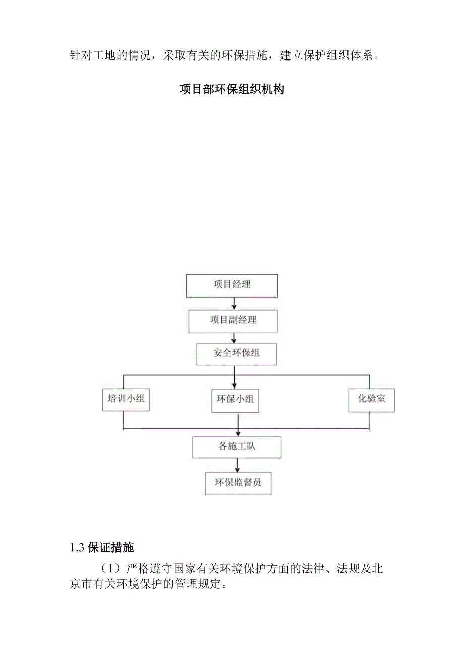 水环境治理工程项目气动闸交通桥工程施工期环境保护措施及文明施工方案.docx_第3页