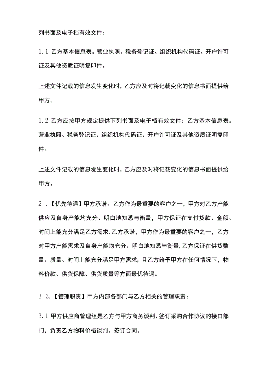 战略采购合同 标准版模板.docx_第2页