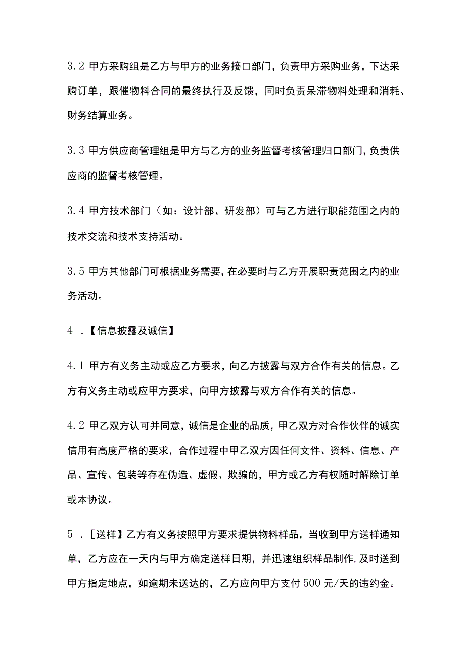 战略采购合同 标准版模板.docx_第3页