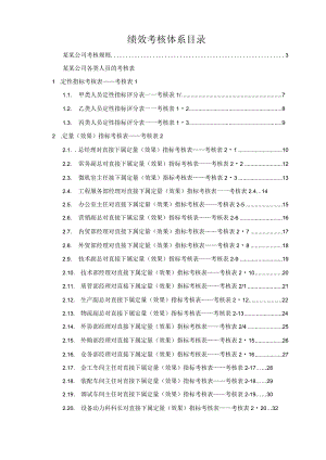 公司绩效考核全套流程表格（汇编）.docx