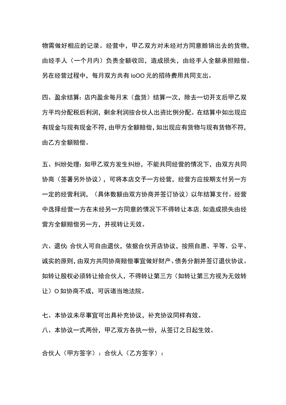 合伙开公司协议 标准版模板.docx_第2页