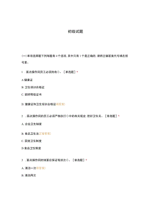 高职中职大学期末考试初级试题 选择题 客观题 期末试卷 试题和答案.docx