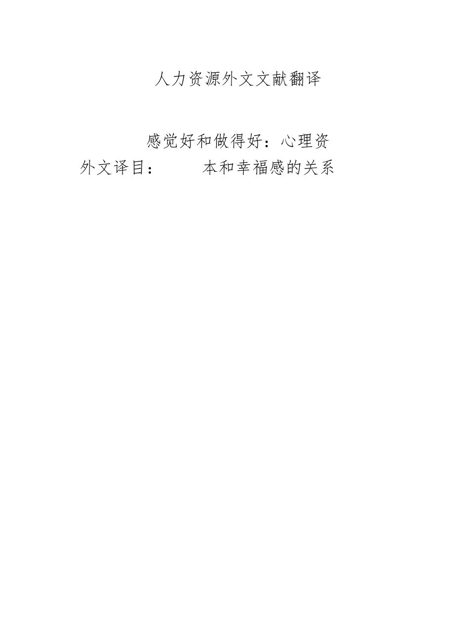 人力资源管理外文文献翻译.docx_第1页