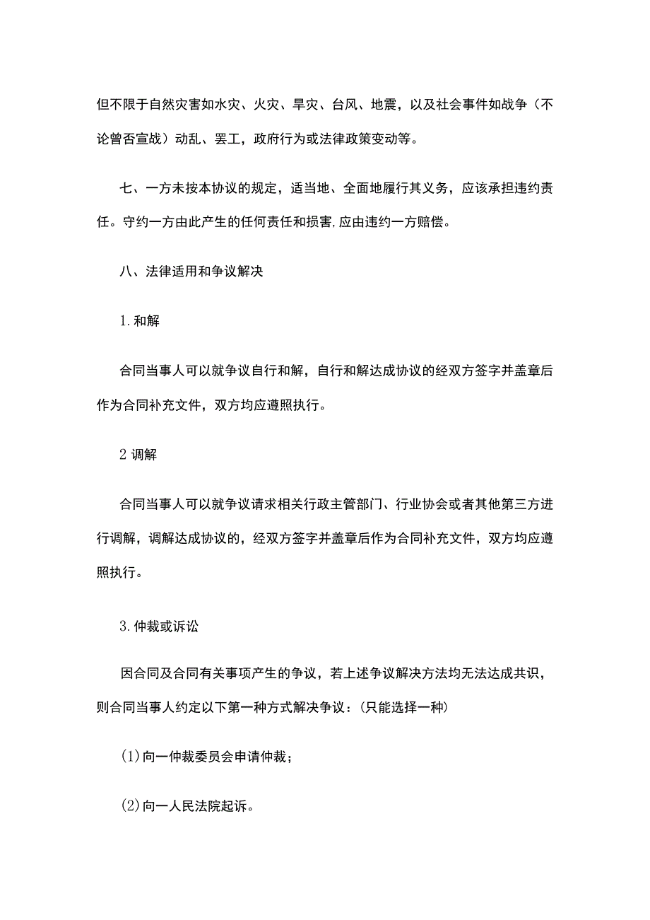 遗赠协议 标准版模板.docx_第3页