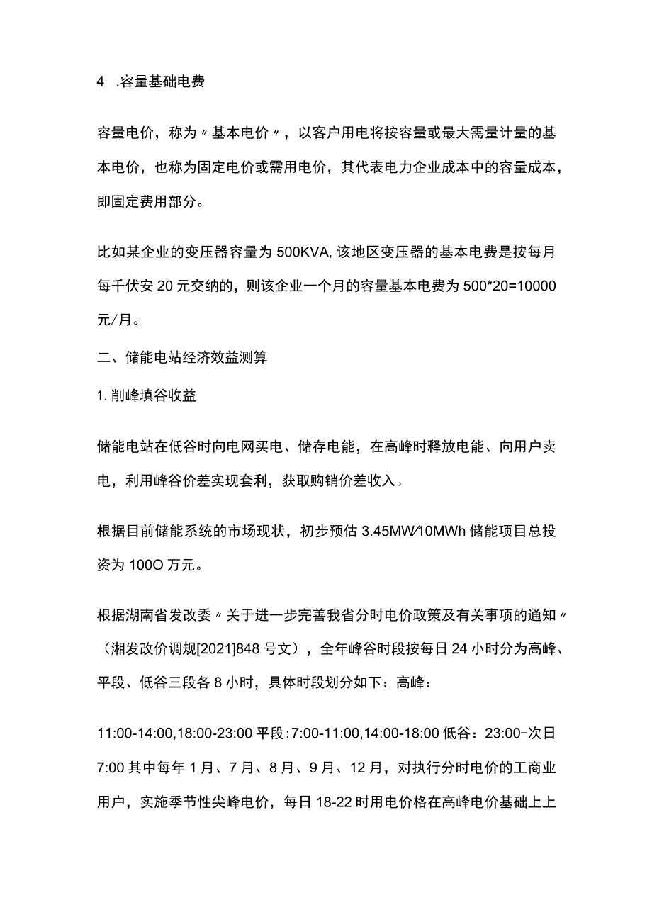 储能基础知识概念和收益测算全.docx_第2页