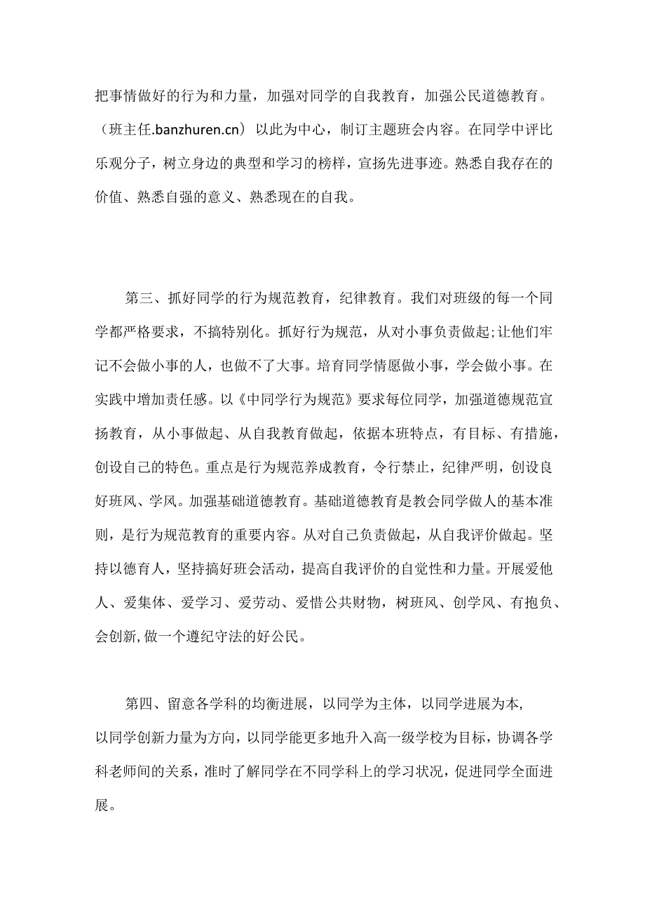 九年级上学期班主任工作总结参考模板范本.docx_第2页