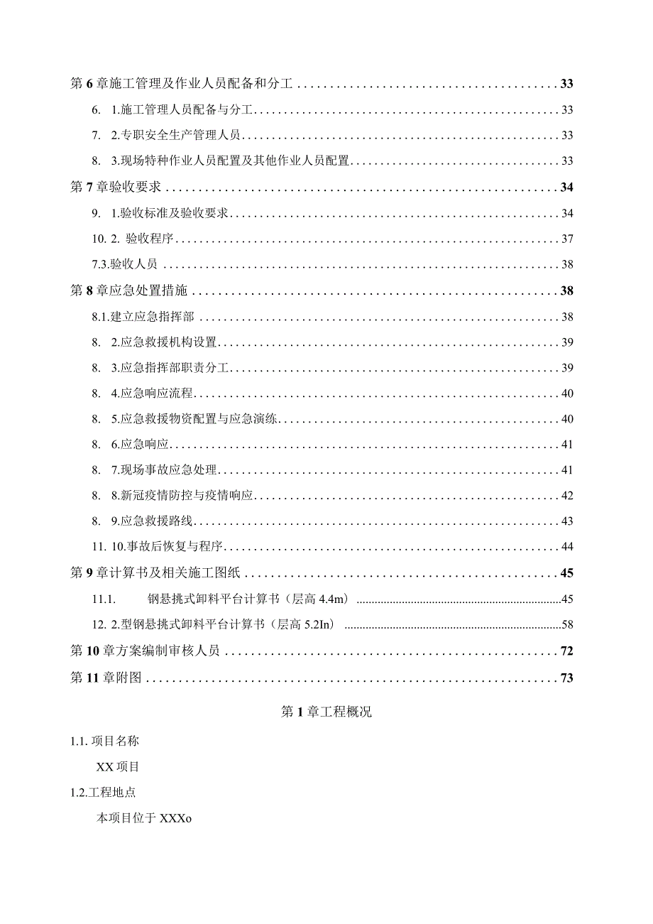 型钢悬挑式卸料平台专项施工方案.docx_第3页