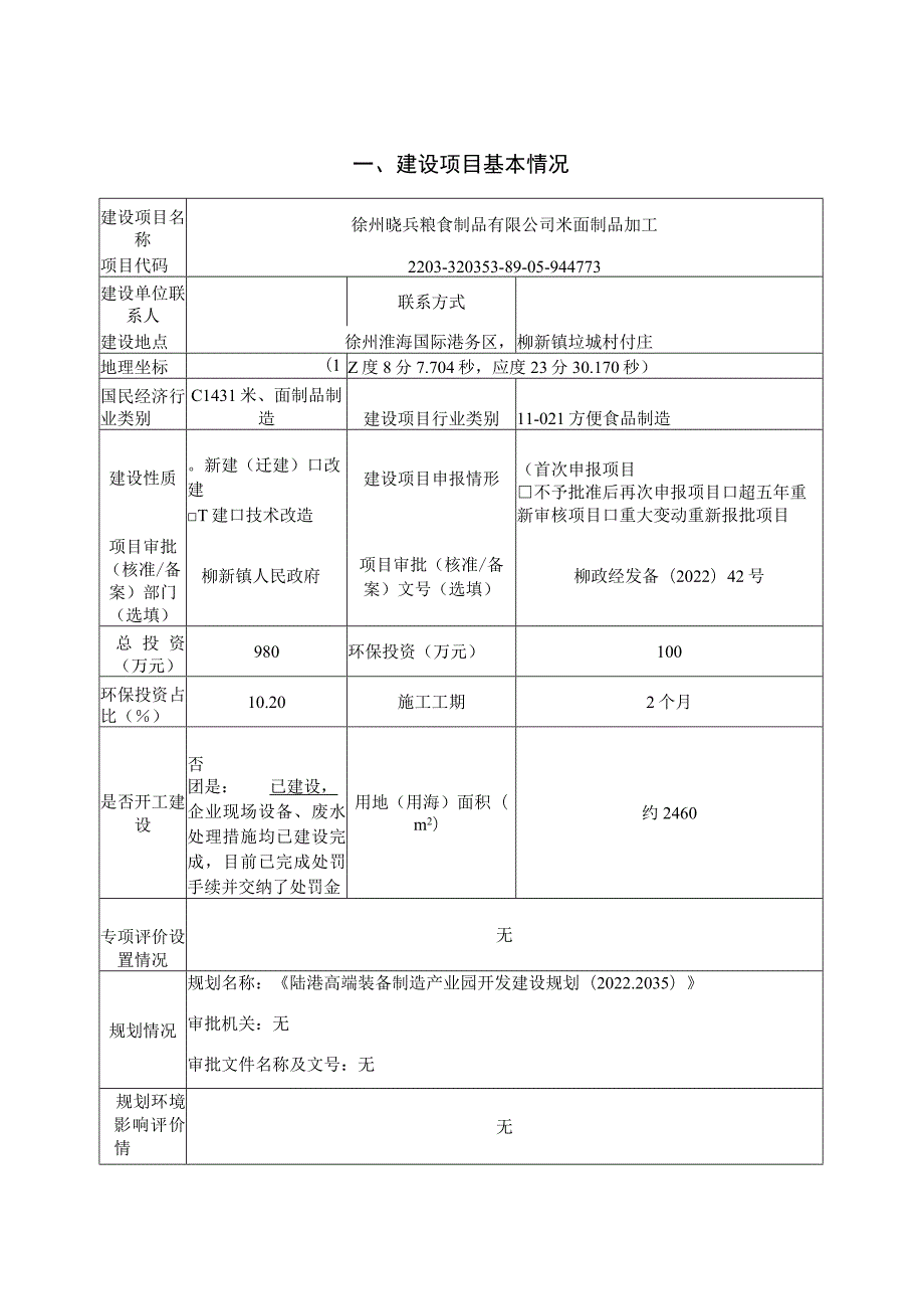 米面加工制品项目环评报告表.docx_第2页