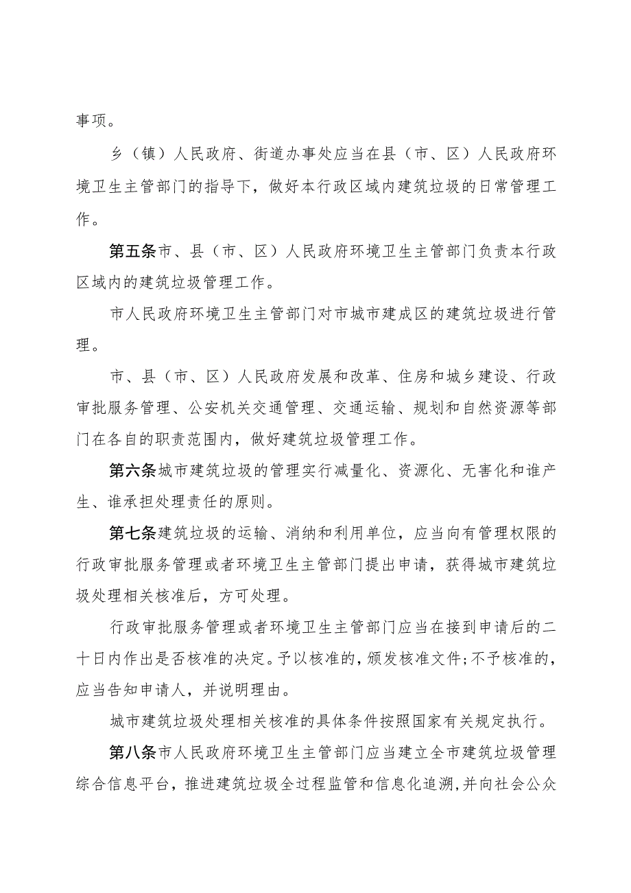 运城市城市建筑垃圾管理条例.docx_第2页