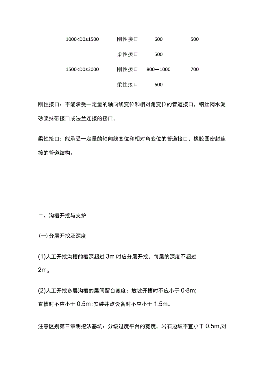 一级建造师 开槽管道施工技术全.docx_第3页