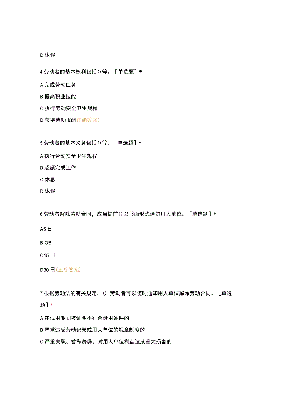 高职中职大学期末考试《中级电工理论》选择题251-300和551-600 选择题 客观题 期末试卷 试题和答案.docx_第2页