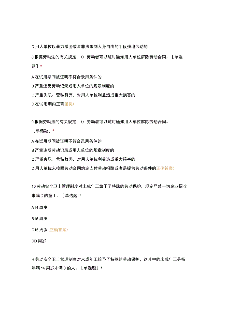 高职中职大学期末考试《中级电工理论》选择题251-300和551-600 选择题 客观题 期末试卷 试题和答案.docx_第3页