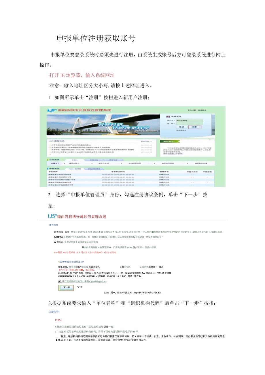 海南省科技合作专项资金项目在线申报流程.docx_第2页