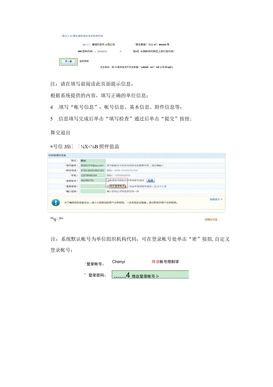 海南省科技合作专项资金项目在线申报流程.docx_第3页