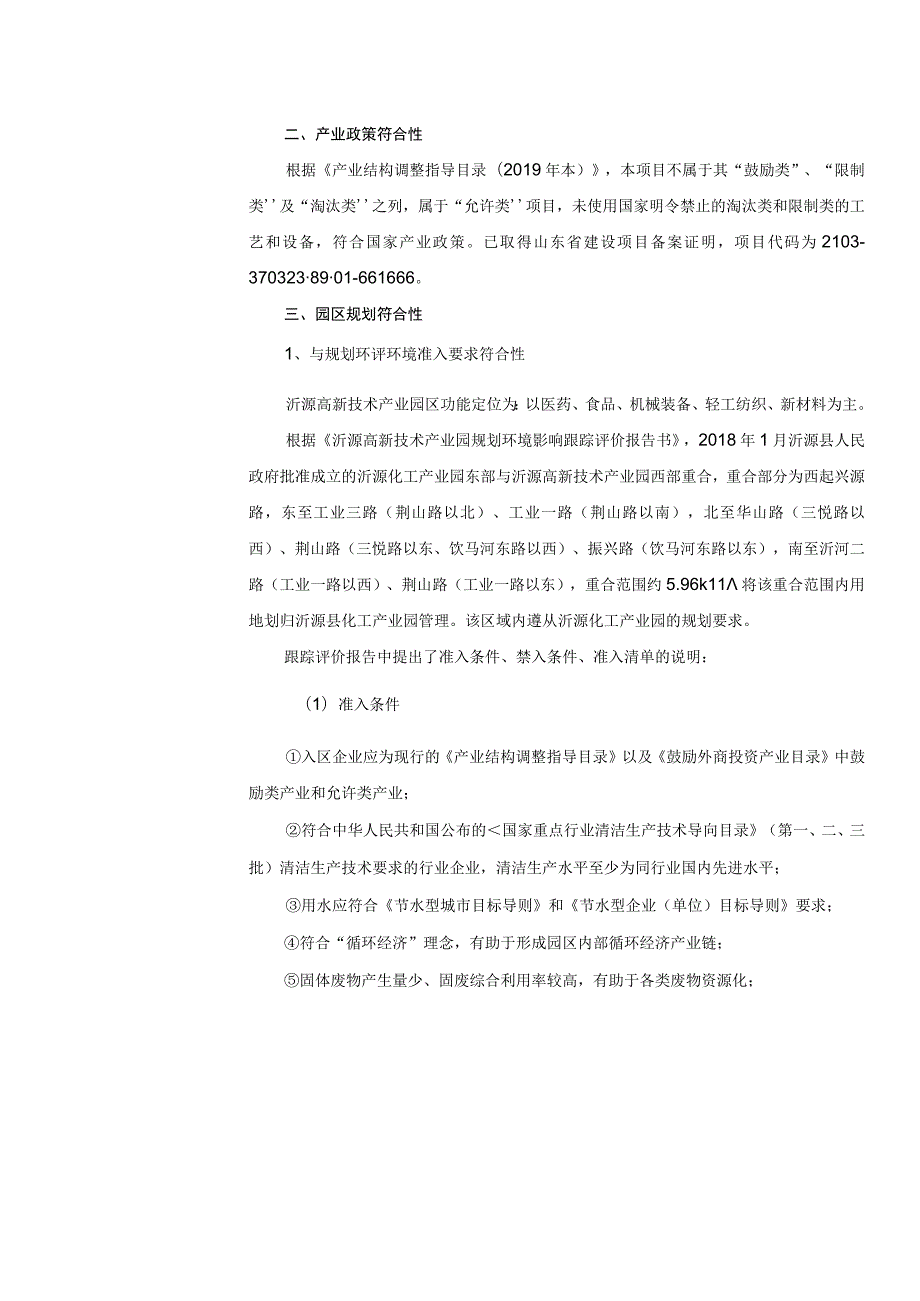 年产10万吨新型环保包装材料项目环境影响评价报告书.docx_第3页