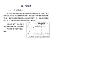 供配电系统计算负荷及无功补偿容量的确定.docx