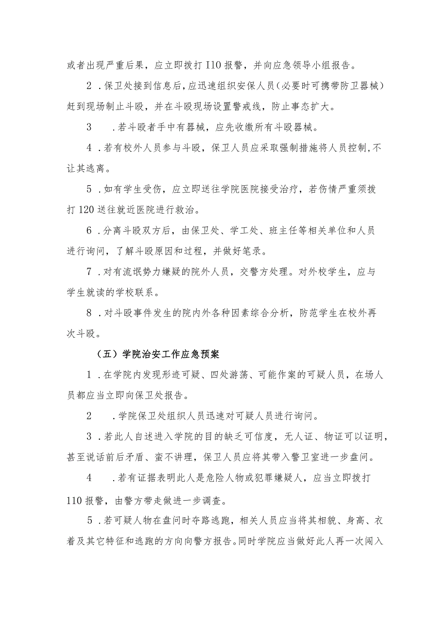 聊城市医药技工学校突发事件应急处置预案.docx_第3页